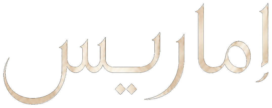 اماریس